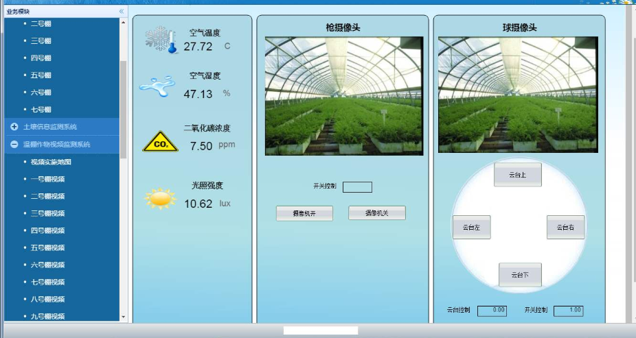 水在农业领域应用虚拟仿真软件