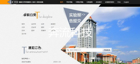 流体力学实验报告论文提交系统