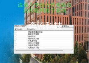 流体力学虚拟仿真平台