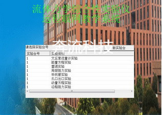 流体力学远程控制虚拟仿真实验平台软件