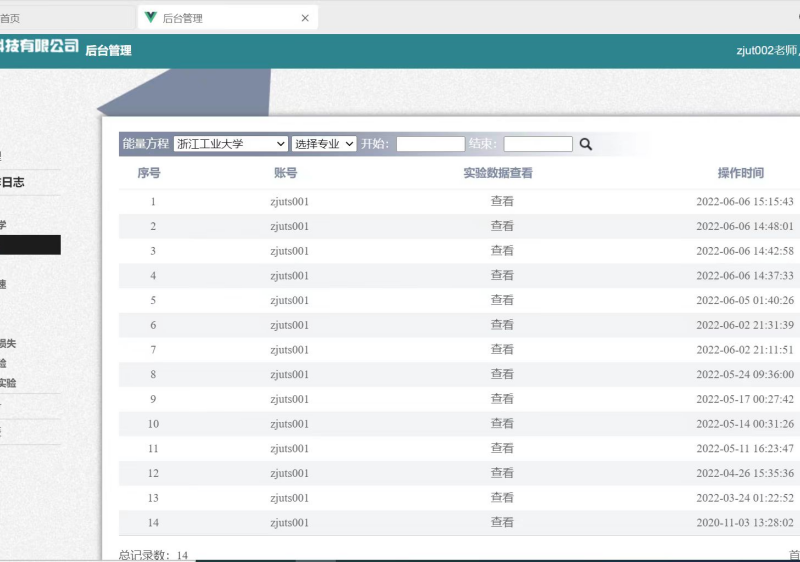 WEB网络版虚拟仿真管理软件