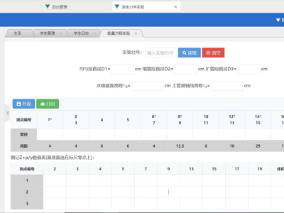 WEB网络版流体力学实验计算分析软件
