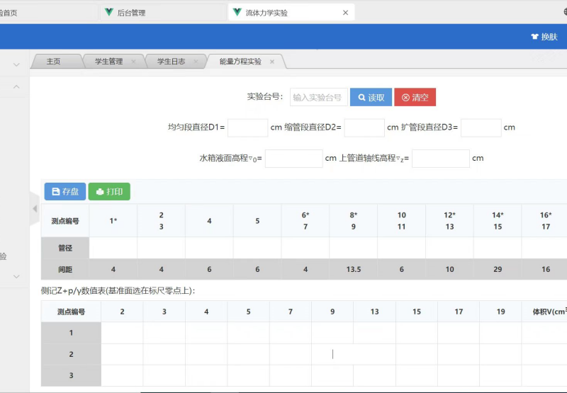 WEB网络版流体力学实验计算分析软件