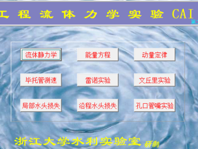 流体力学虚拟仿真软件（单机版）