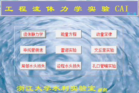 流体力学虚拟仿真软件（单机版）