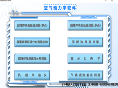 风洞实验采集分析软件
