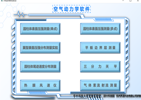 风洞实验采集分析软件